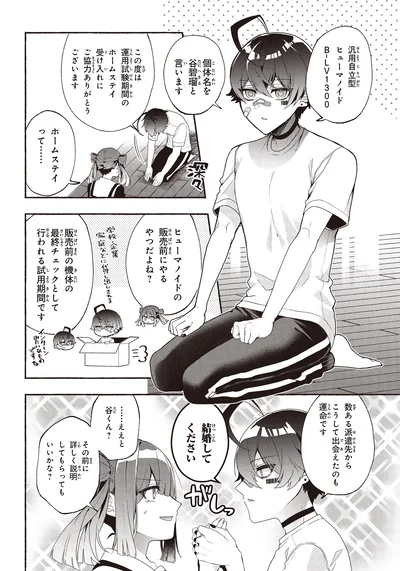 ホームステイって……