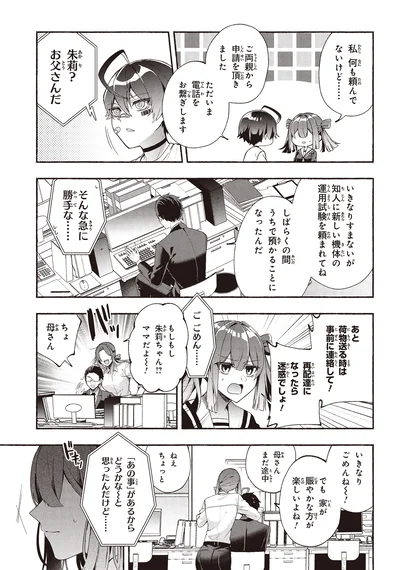 しばらくの間うちで預かることになったんだ