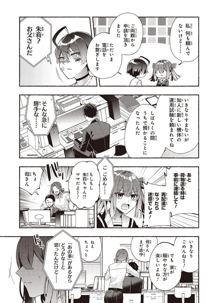 しばらくの間うちで預かることになったんだ