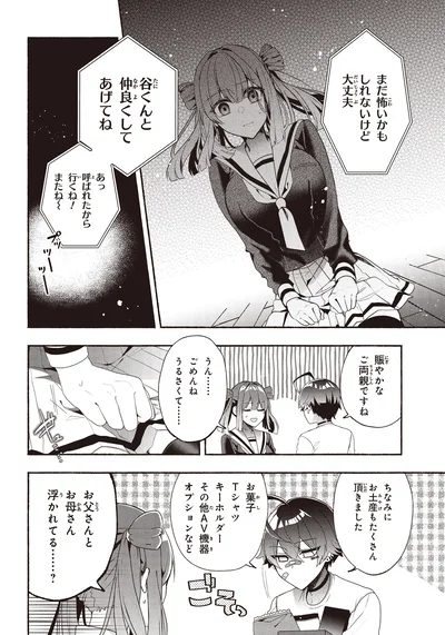 仲良くしてあげてね