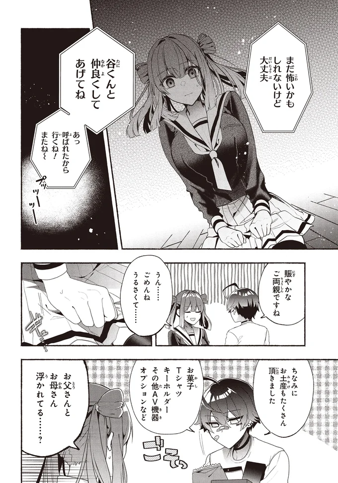 仲良くしてあげてね