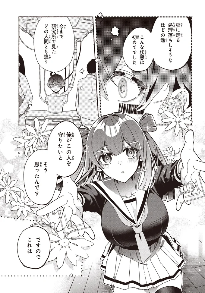 俺がこの人を守りたいとそう思ったんです