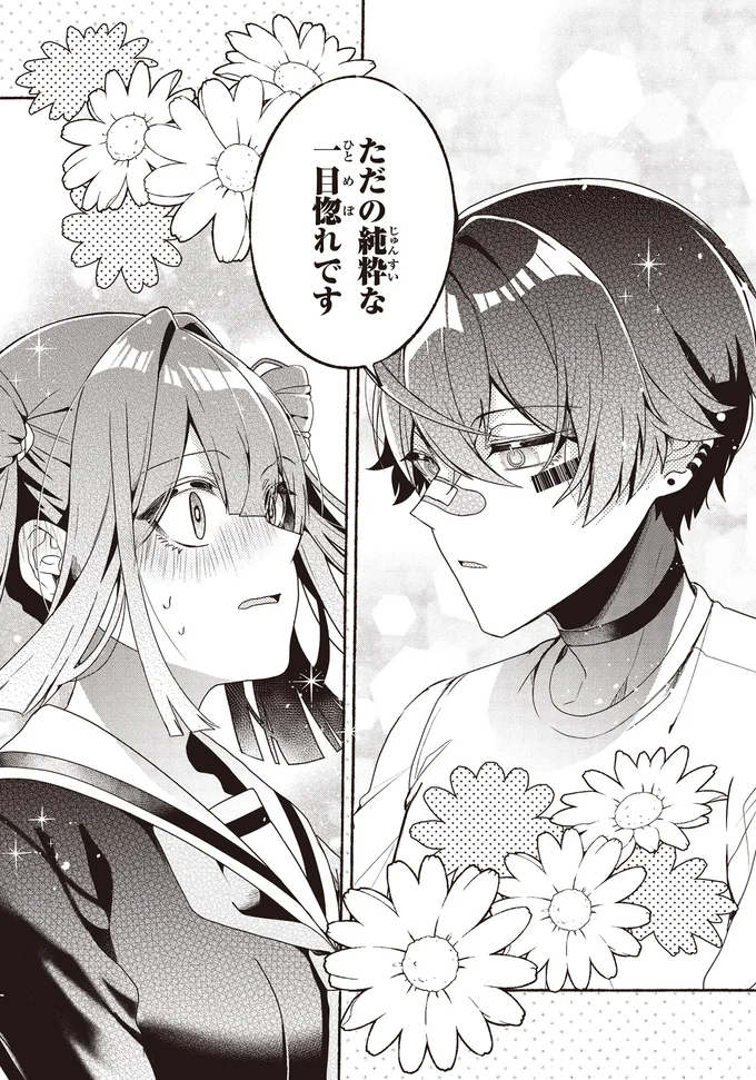 ただ純粋な一目惚れです
