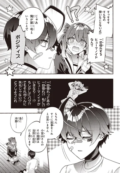 もちろんすぐに返事をくれとは言いません