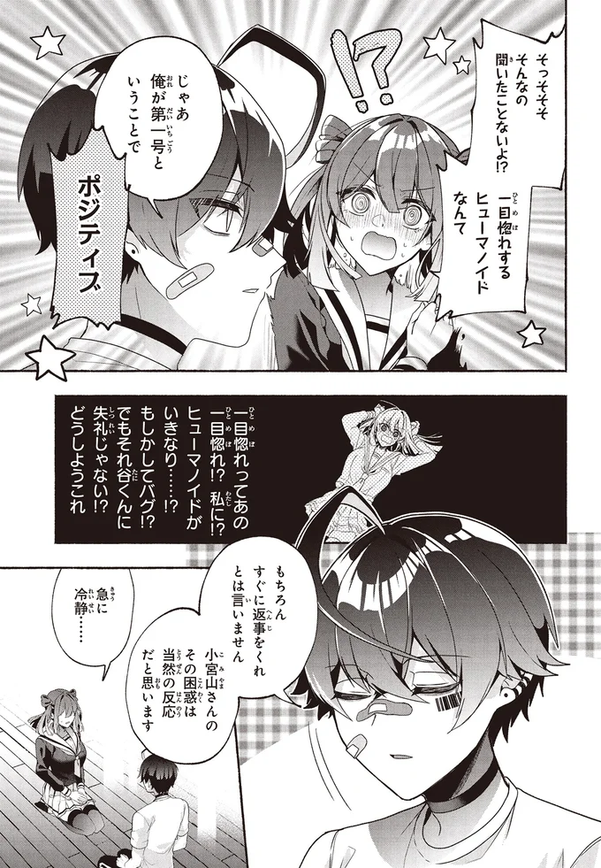 もちろんすぐに返事をくれとは言いません