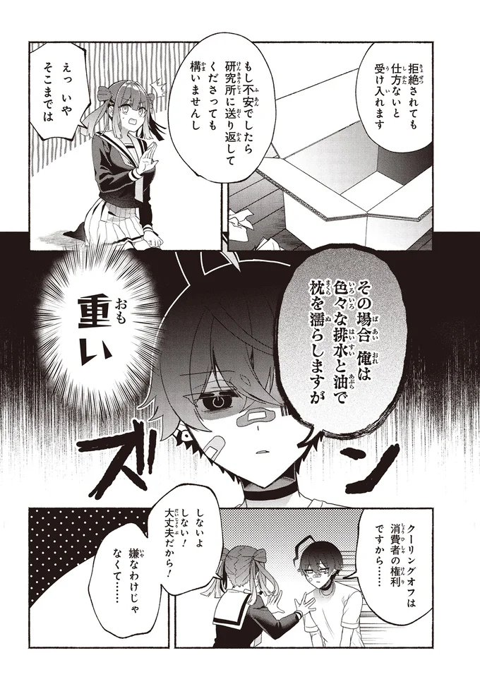 もし不安でしたら研究所に送り返してくださっても構いませんし
