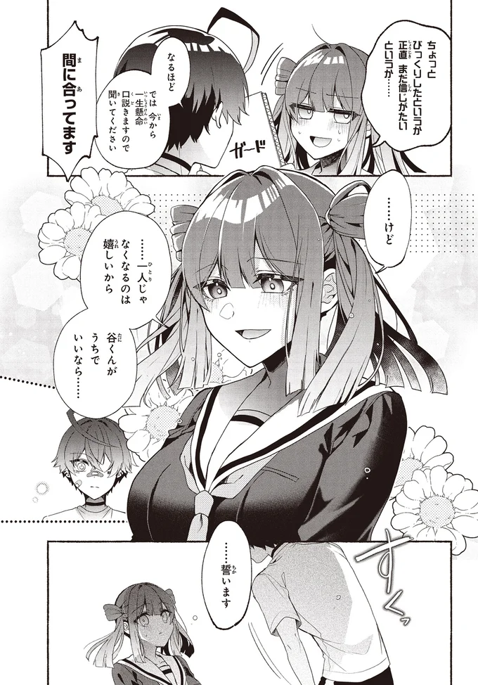 ……一人じゃなくなるのは嬉しいから