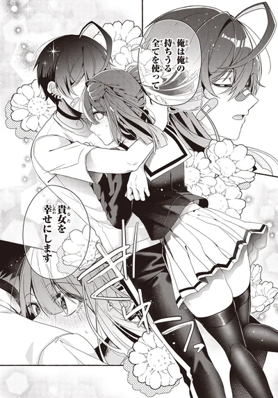 貴女を幸せにします