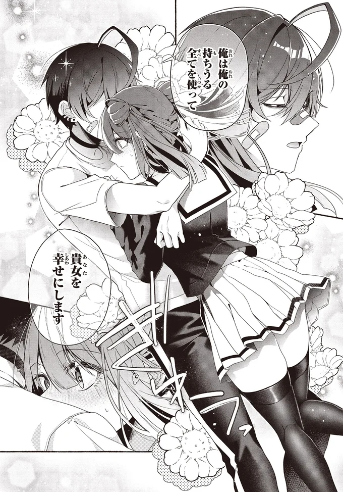 貴女を幸せにします