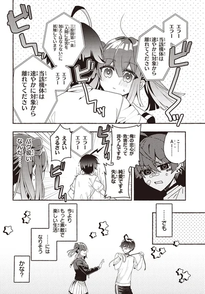 純愛ですよ失礼な