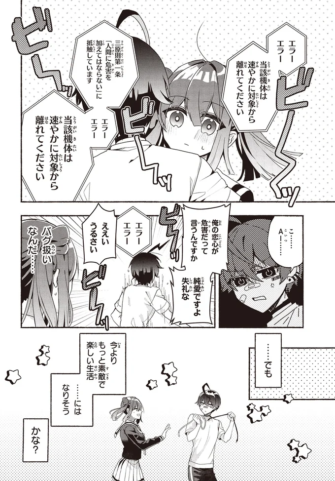 純愛ですよ失礼な