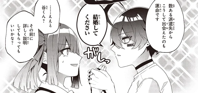 ヒューマノイドがホームステイ？さらにひと目惚れされたなんて！／不気味の谷くん1（2）