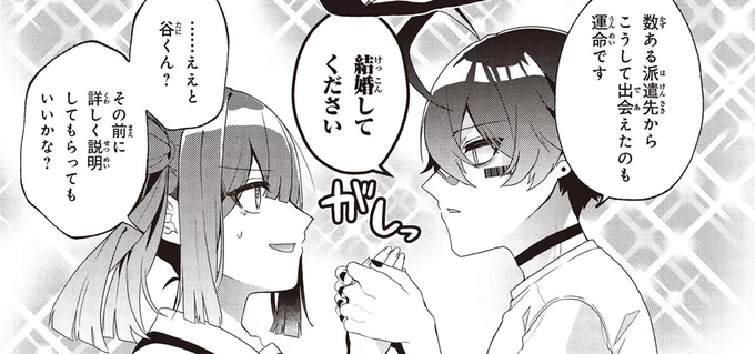 数ある派遣先からこうして出会えたのも運命です