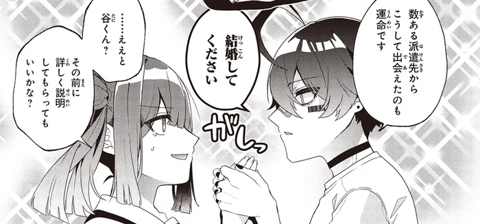 ヒューマノイドがホームステイ？さらにひと目惚れされたなんて！／不気味の谷くん1（2）