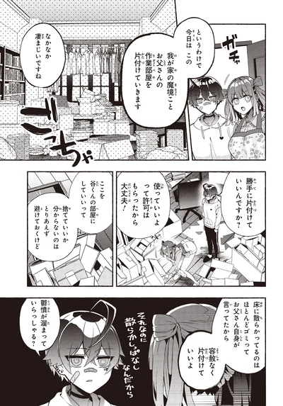 勝手に片付けていいんですか？