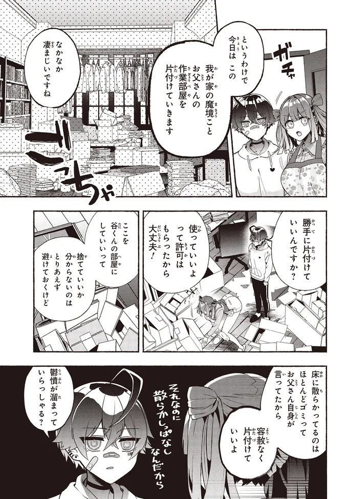 勝手に片付けていいんですか？