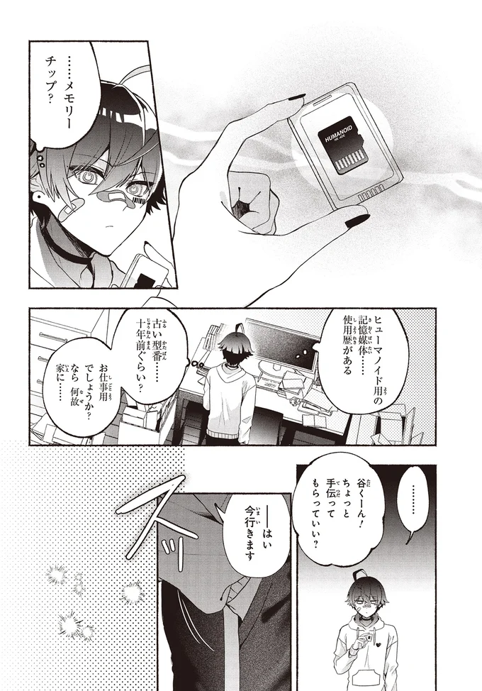 ……メモリーチップ？