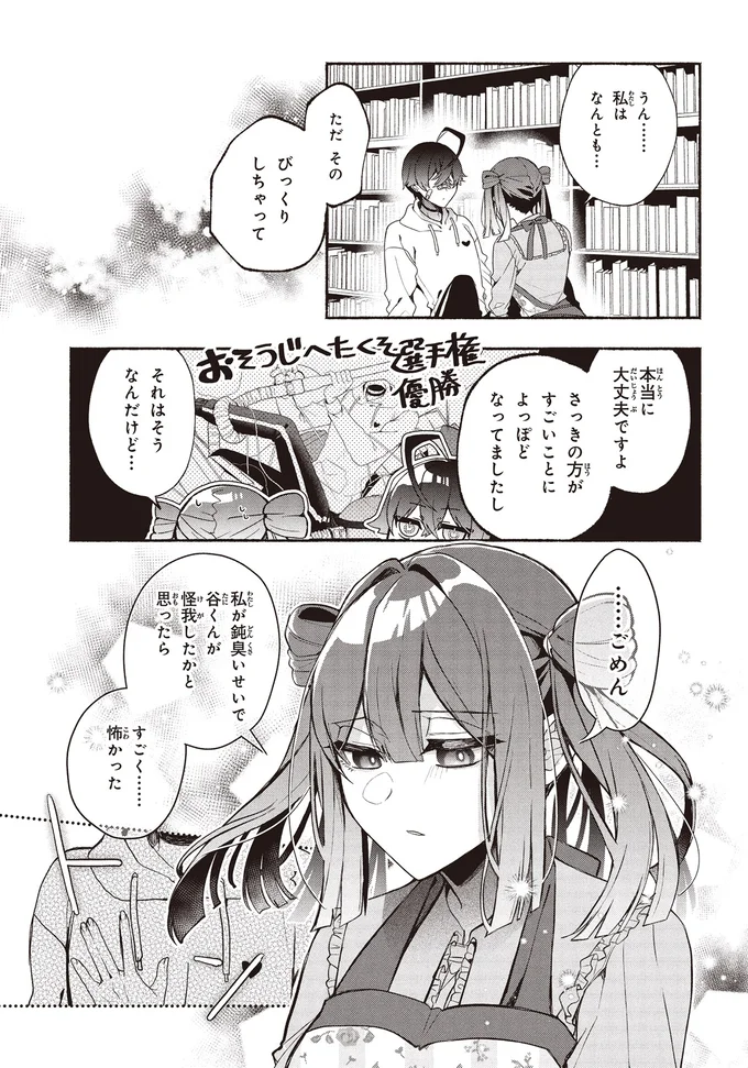びっくりしちゃって