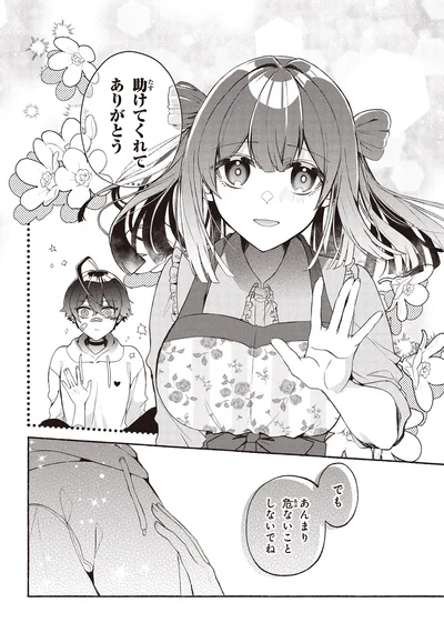 助けてくれてありがとう
