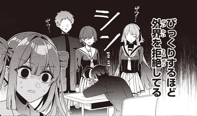 びっくりするほど外界を拒絶してる