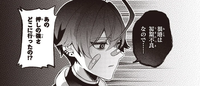 親しみやすいヒューマノイドばかりじゃない？初期不良が根暗なんて！／不気味の谷くん1（6）