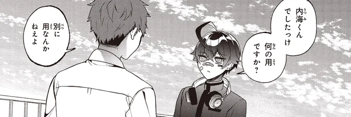 因縁をつけられ屋上呼び出し。根暗なヒューマノイドにピンチ!?／不気味の谷くん1（7）