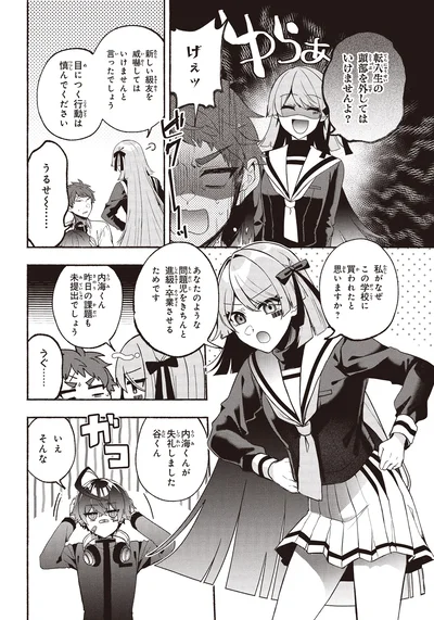 目につく行動は謹んでください