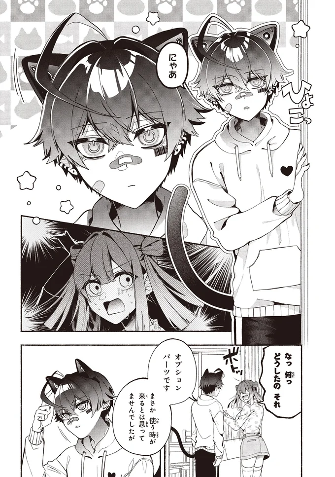 どうしたのそれ
