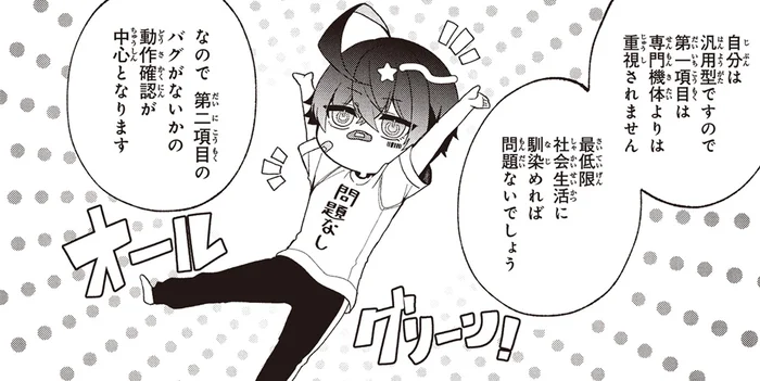 最低限の社会生活に馴染めればOK？汎用型ヒューマノイドの試験生活／不気味の谷くん1（9）