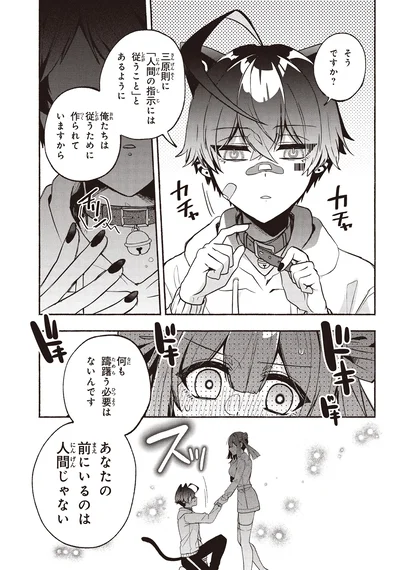 あなたの前にいるのは人間じゃない