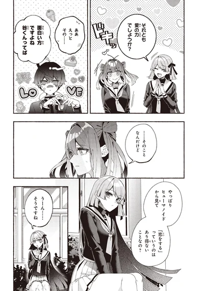 それとも愛の力でしょうか？