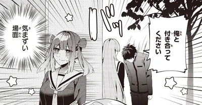 俺と付き合ってください