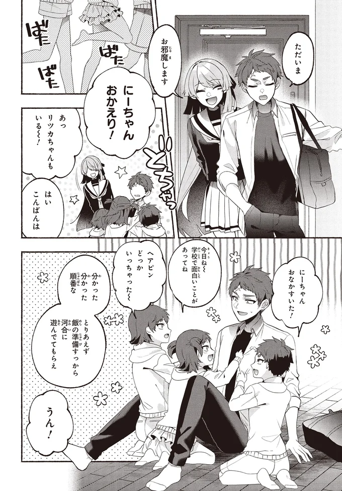 にーちゃんおかえり！