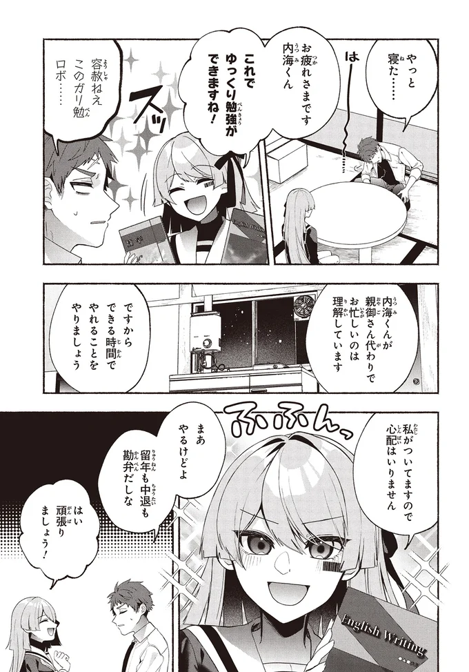 私がついてますので心配はいりません