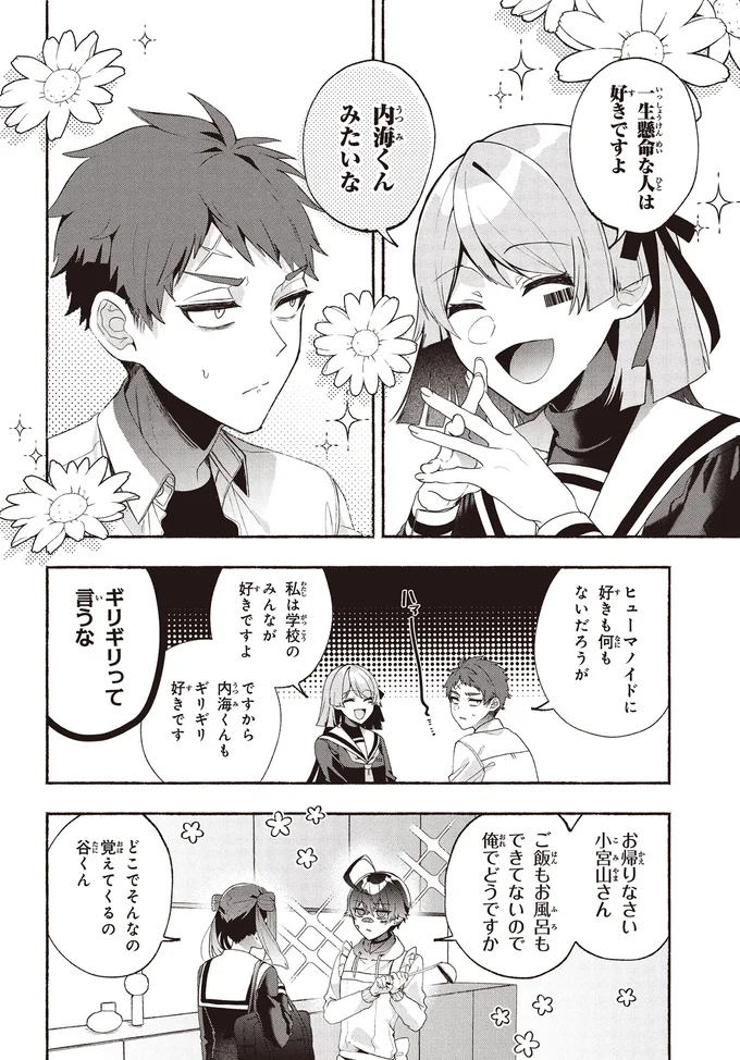 ヒューマノイドに好きも何もないだろうが