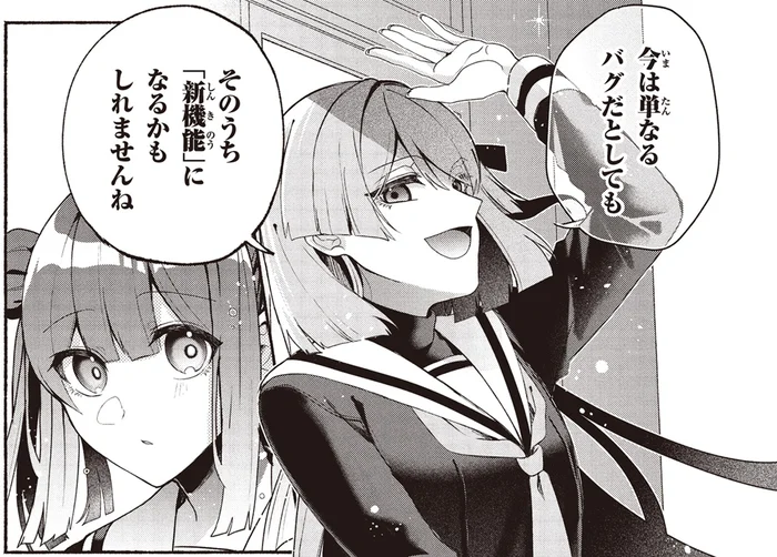 今はバグでもいつか新機能に？恋するヒューマノイドに興味津々／不気味の谷くん1（12）