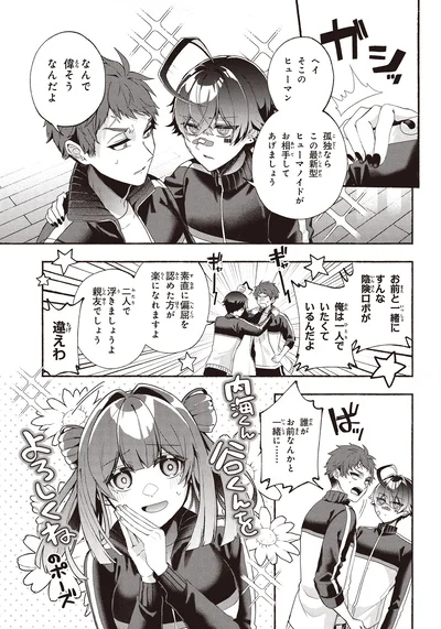 誰がお前なんかと一緒に……