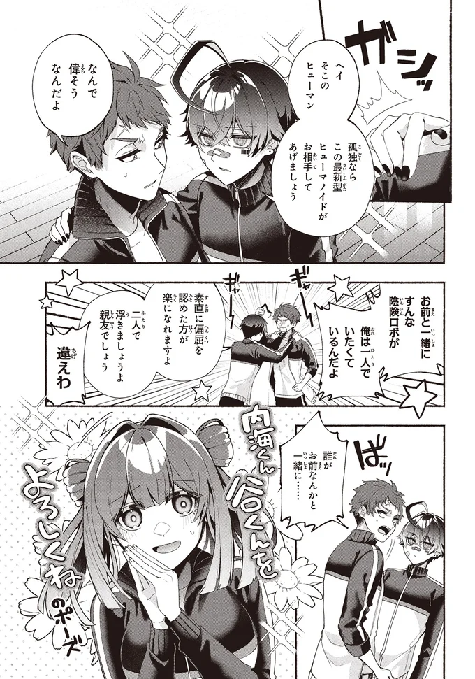 誰がお前なんかと一緒に……
