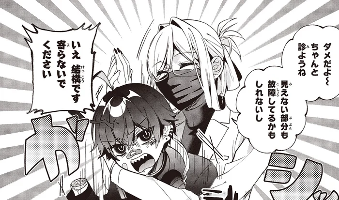 ヒューマノイドの修理もお手の物。物腰柔らかなイケメン養護教諭／不気味の谷くん1（18）