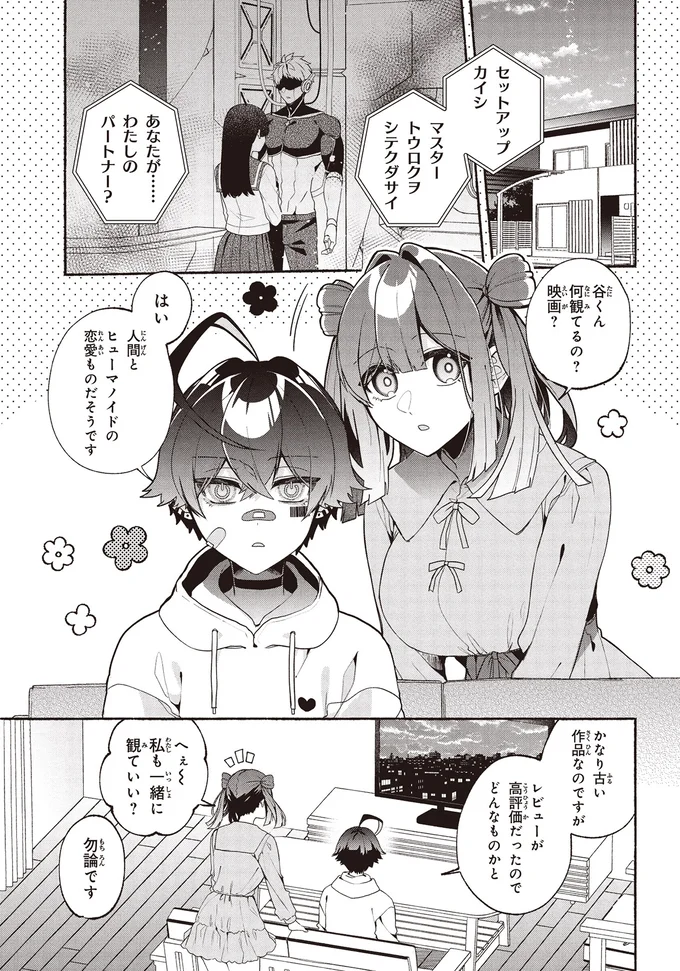 私も一緒に観ていい？