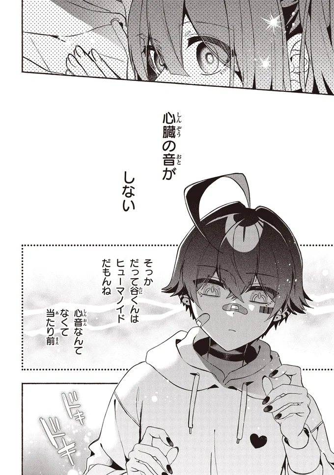 心臓の音がしない