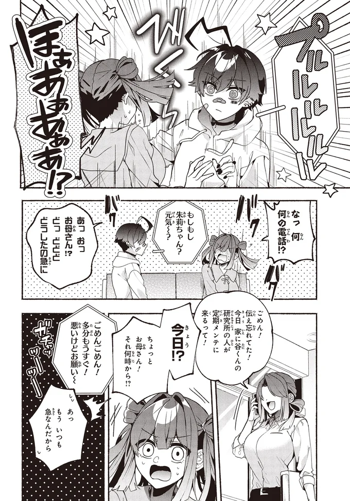 研究所の人が定期メンテに来るって！