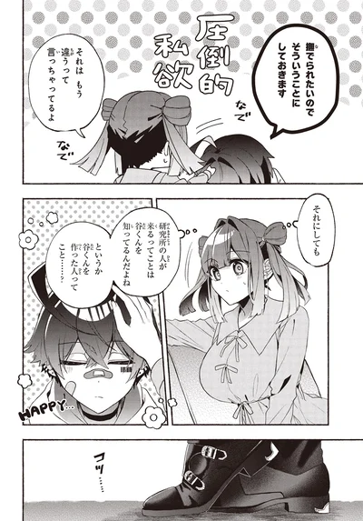 撫でられたいのでそういうことにしておきます