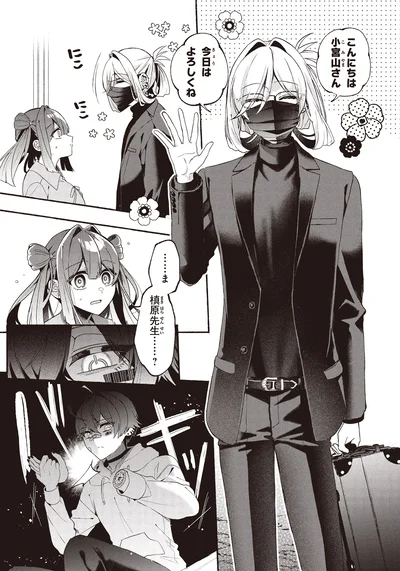 今日はよろしくね