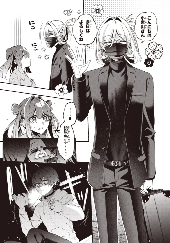 今日はよろしくね