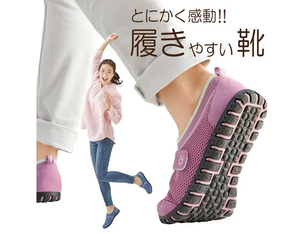 歩いて健康を目指す靴