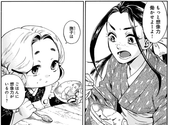 ごはんに想像力がいるの…?