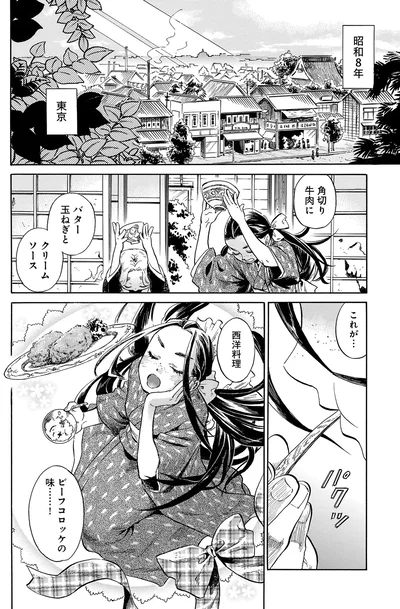 ビーフコロッケの味…！
