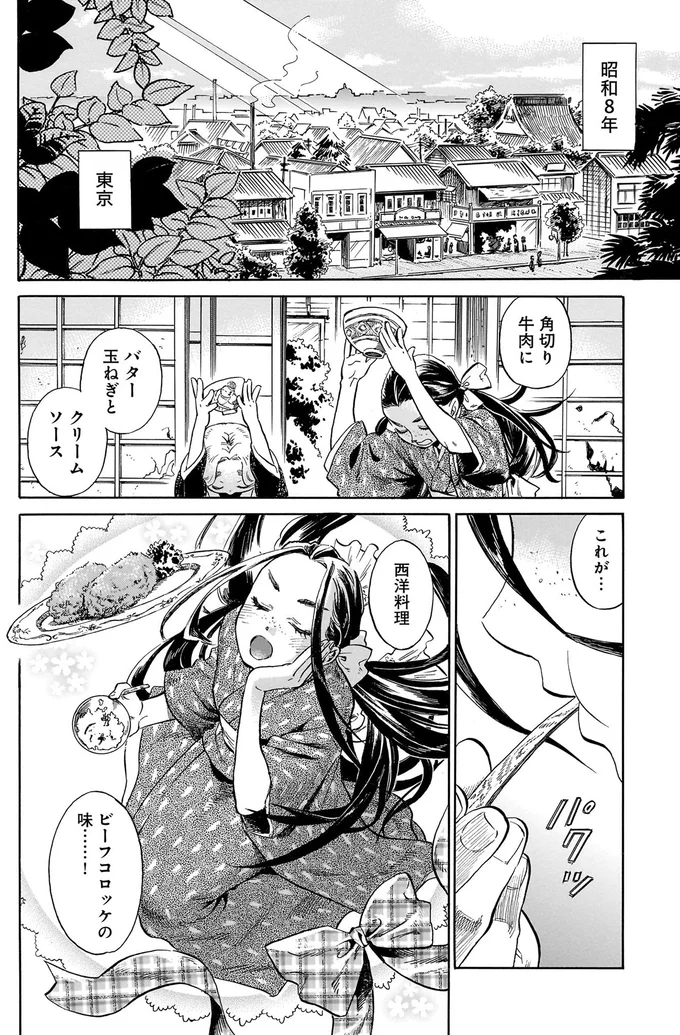 ビーフコロッケの味…！