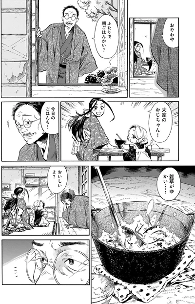 ふたりで朝ごはんかい？
